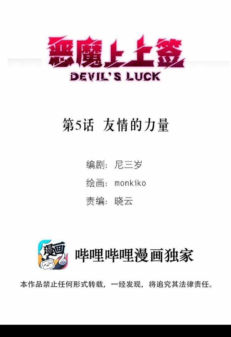 Ác Ma May Mắn Chapter 5 trang 2