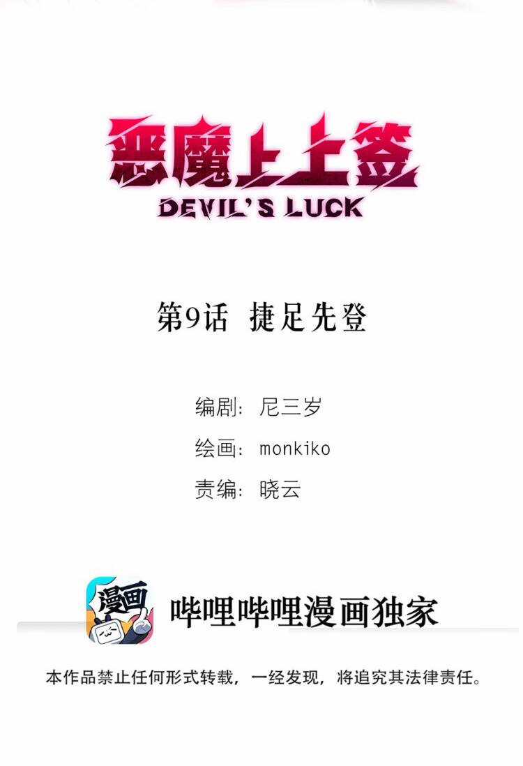 Ác Ma May Mắn Chapter 9 trang 2