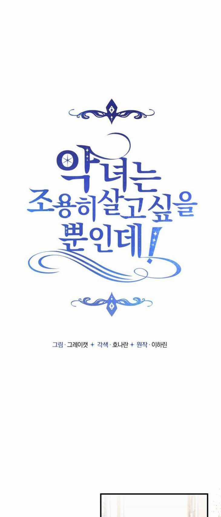 Ác Nữ Chỉ Muốn Sống Yên Bình Chương 16 trang 10