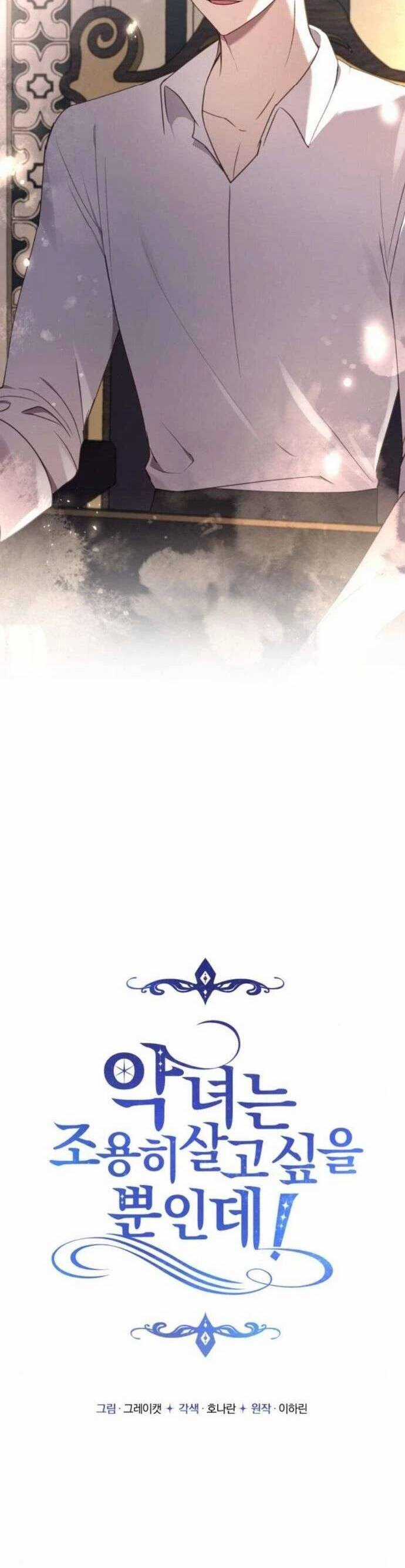 Ác Nữ Chỉ Muốn Sống Yên Bình Chương 23 trang 17