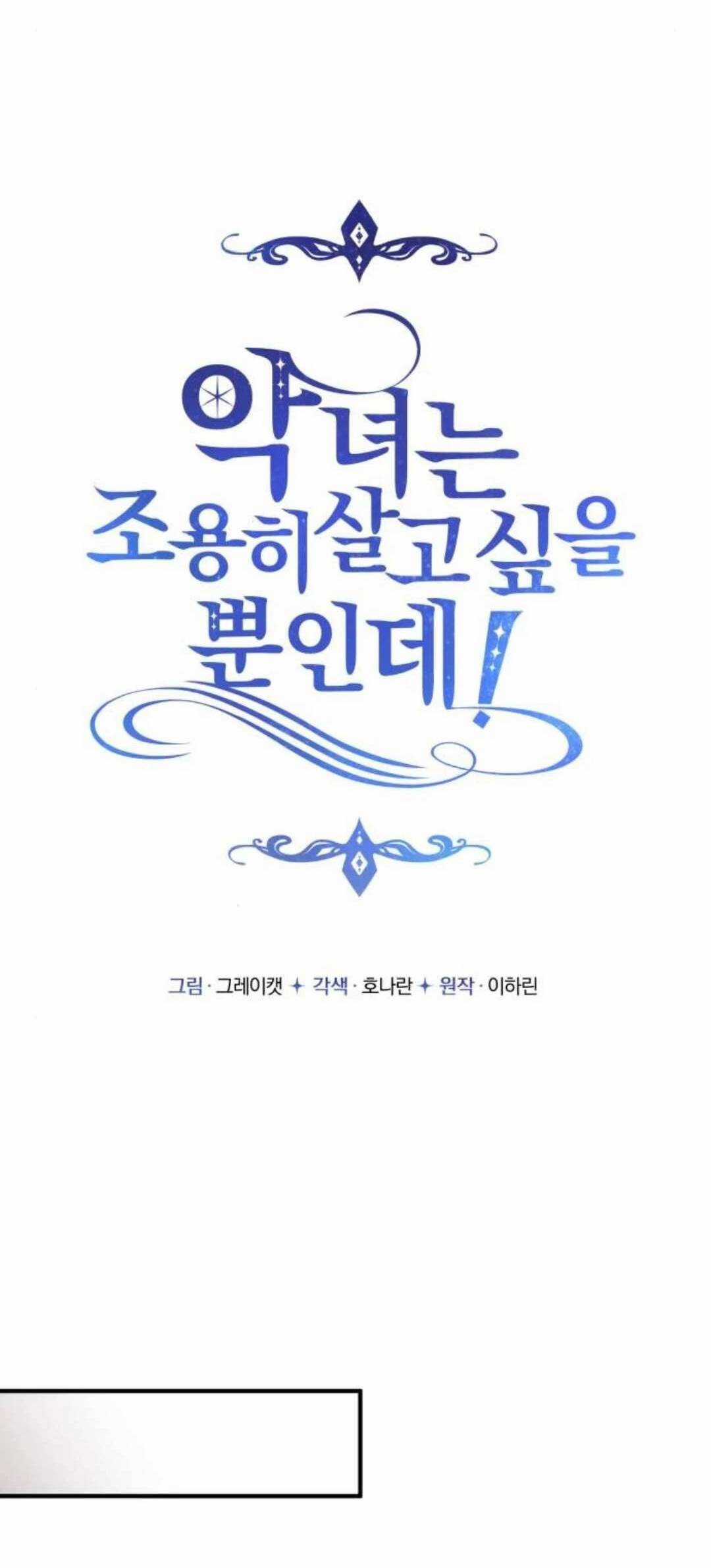 Ác Nữ Chỉ Muốn Sống Yên Bình Chương 24 trang 17