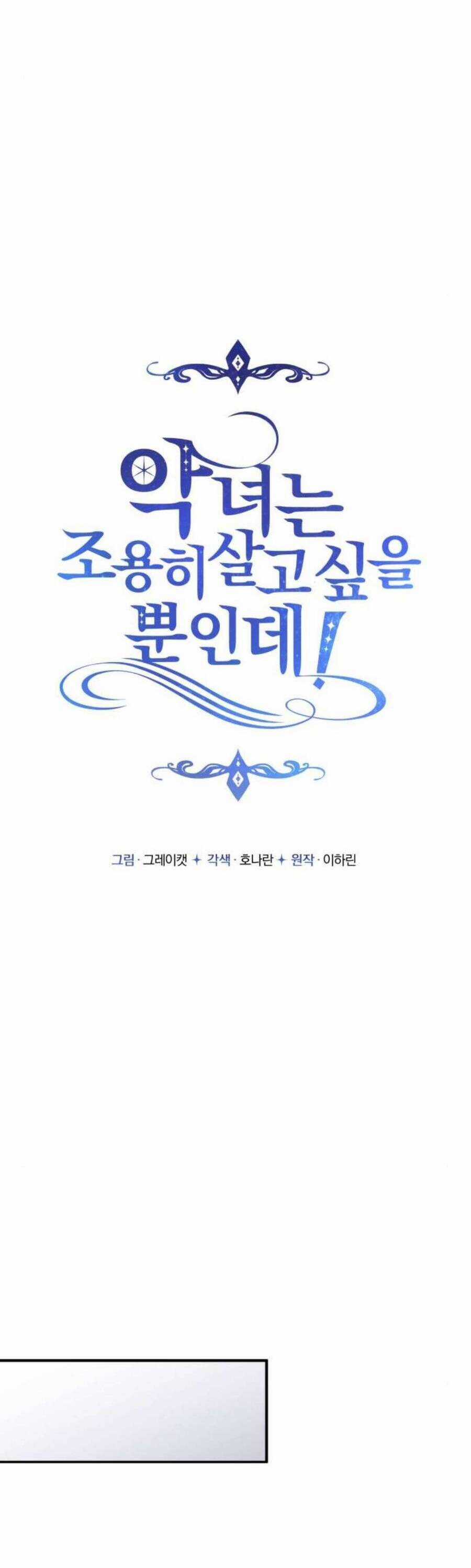 Ác Nữ Chỉ Muốn Sống Yên Bình Chương 46 trang 23