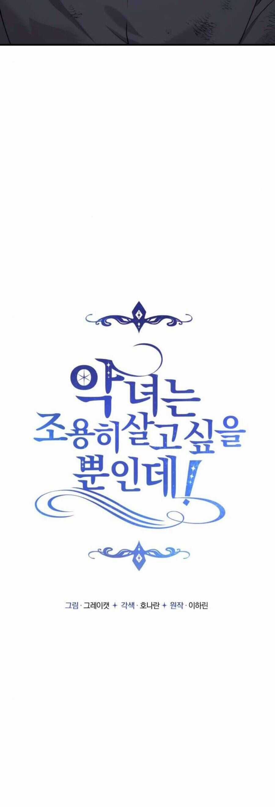 Ác Nữ Chỉ Muốn Sống Yên Bình Chương 47 trang 4