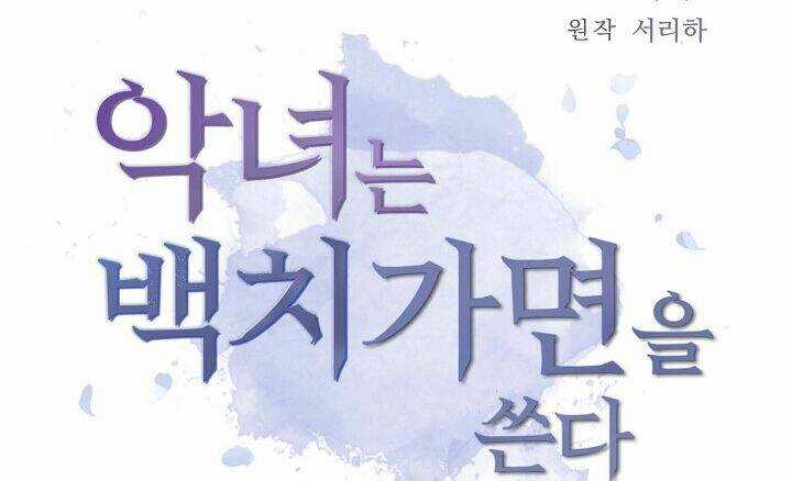 Ác Nữ Giả Ngốc Chapter 1 trang 12