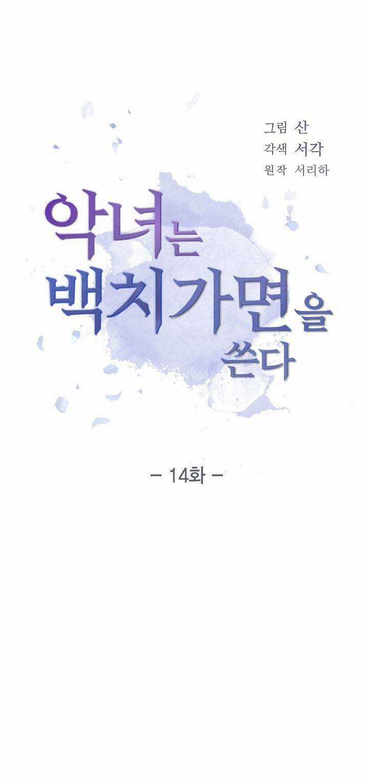 Ác Nữ Giả Ngốc Chapter 14 trang 12