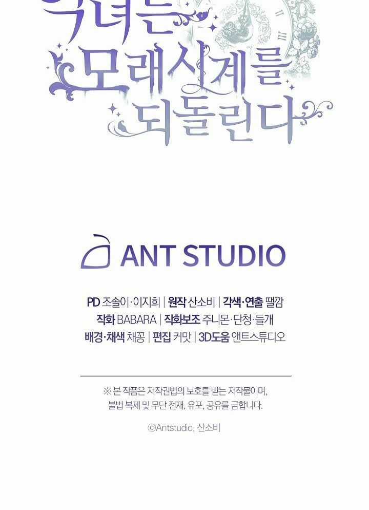 Ác Nữ Phản Diện Đảo Ngược Đồng Hồ Cát Chapter 101 trang 97