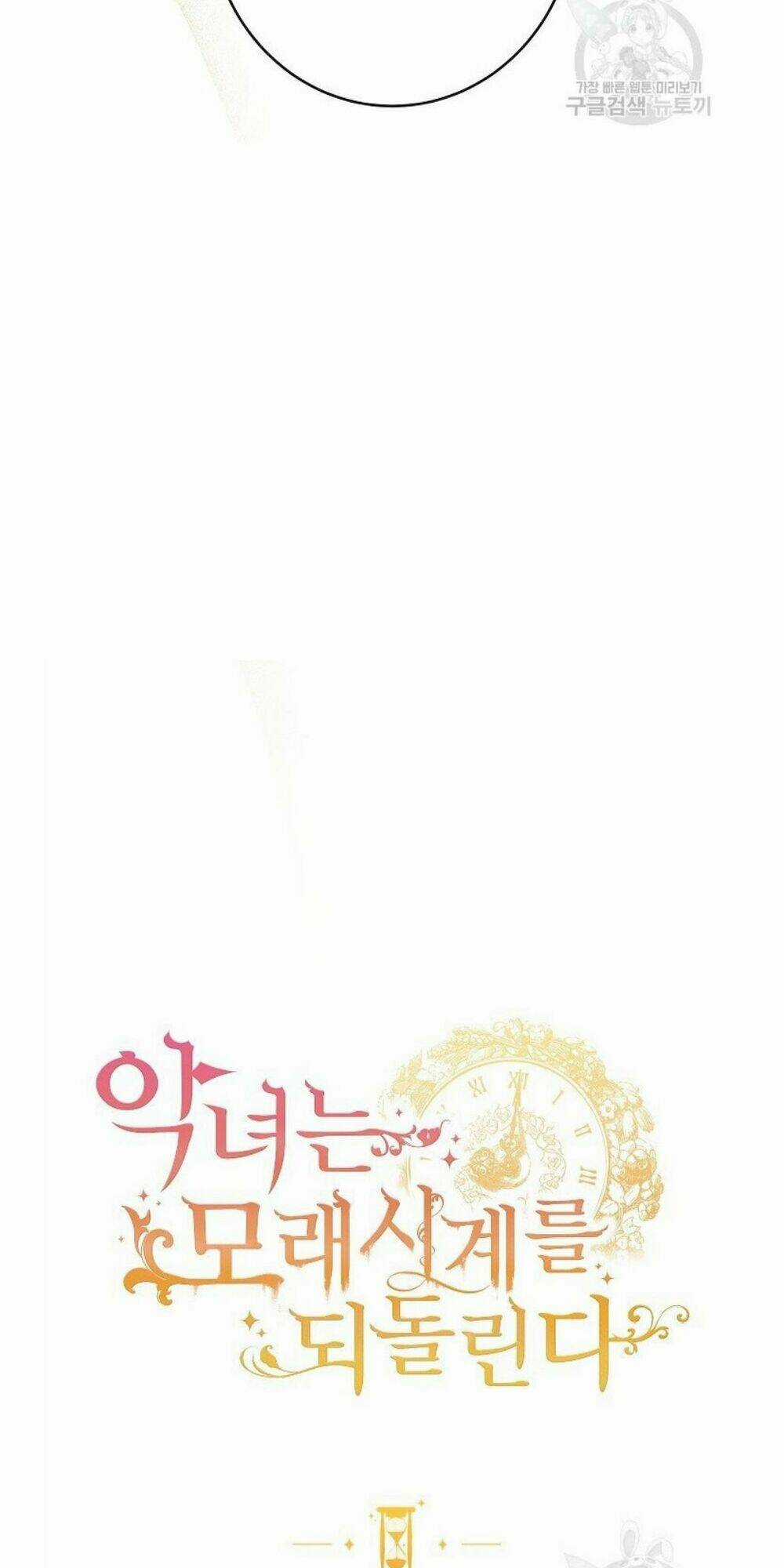 Ác Nữ Phản Diện Đảo Ngược Đồng Hồ Cát Chapter 68.1 trang 5