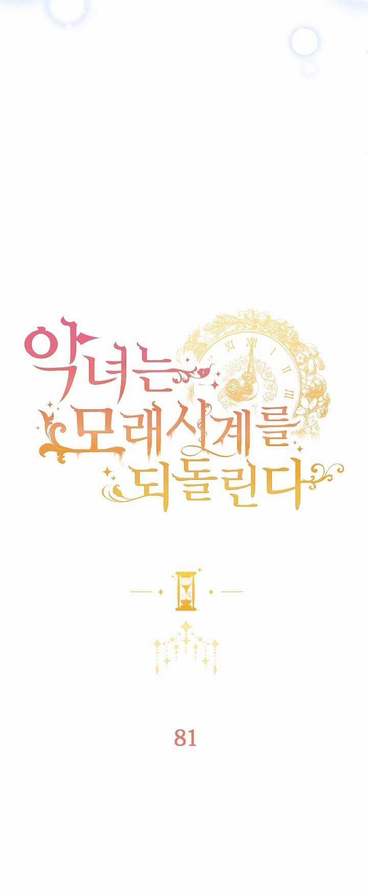 Ác Nữ Phản Diện Đảo Ngược Đồng Hồ Cát Chapter 81 trang 9