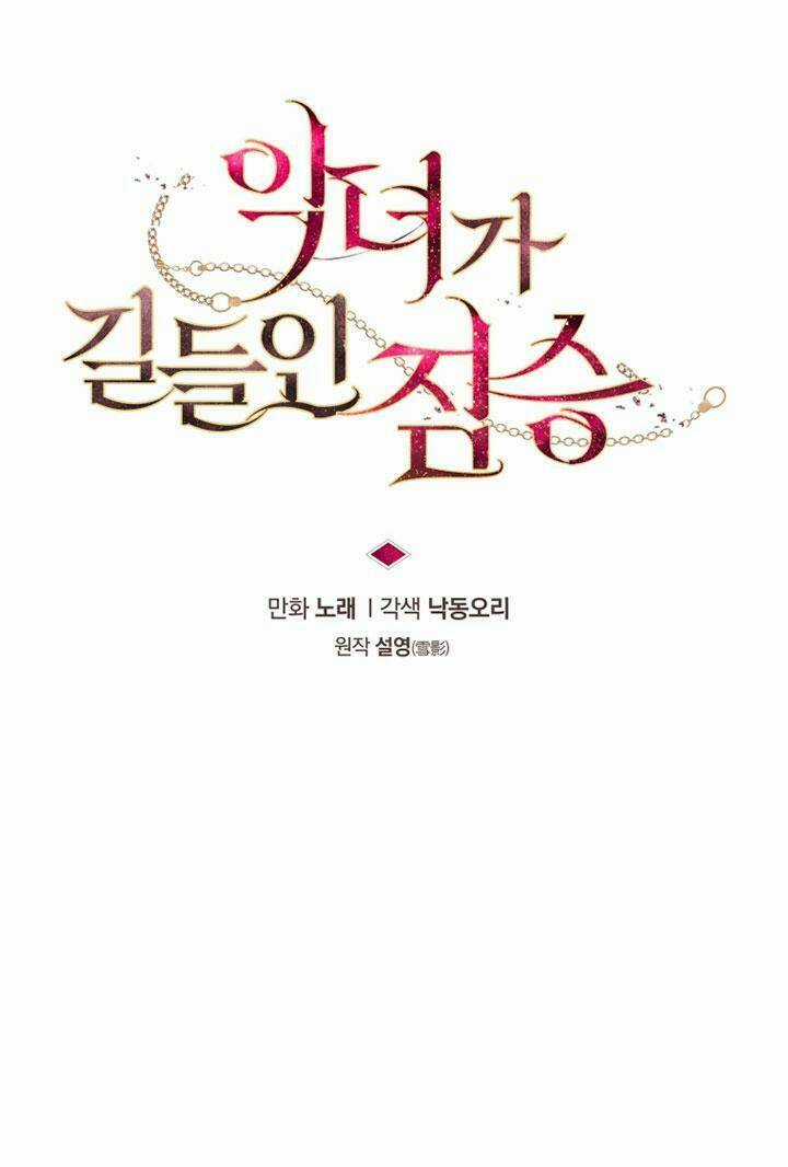 Ác Nữ Thuần Hoá Quái Thú Chapter 18 trang 12