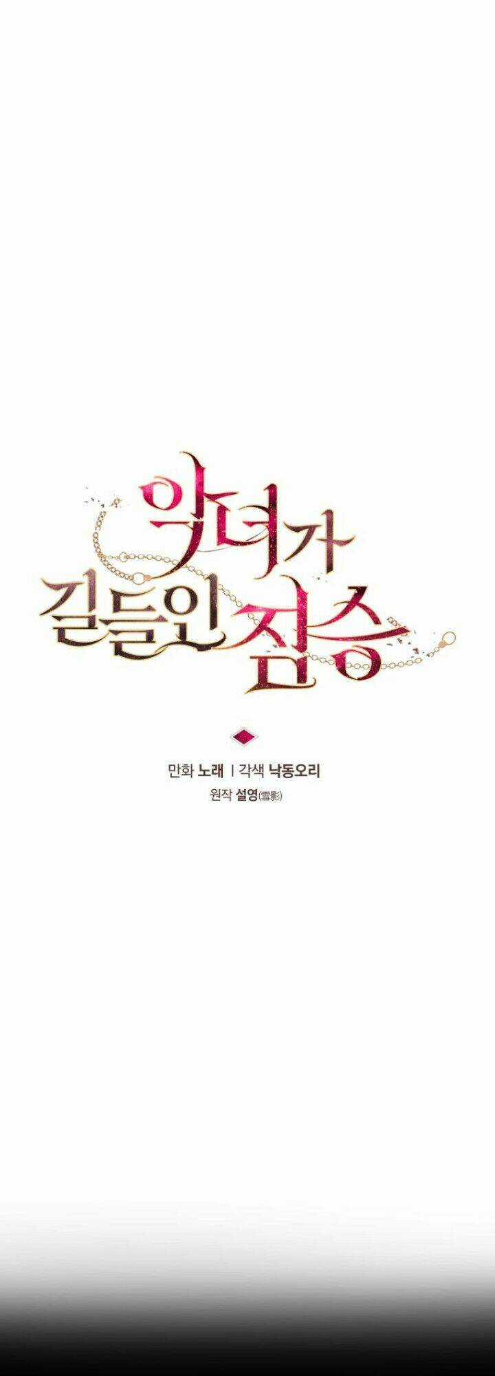 Ác Nữ Thuần Hoá Quái Thú Chapter 30 trang 36