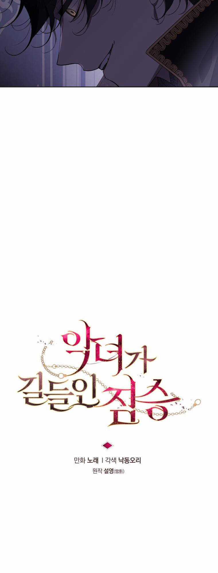 Ác Nữ Thuần Hoá Quái Thú Chapter 33 trang 12