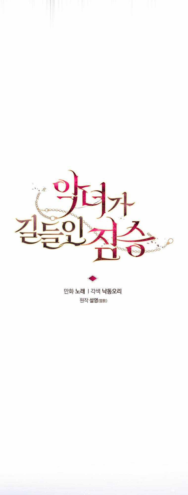 Ác Nữ Thuần Hoá Quái Thú Chapter 38 trang 2