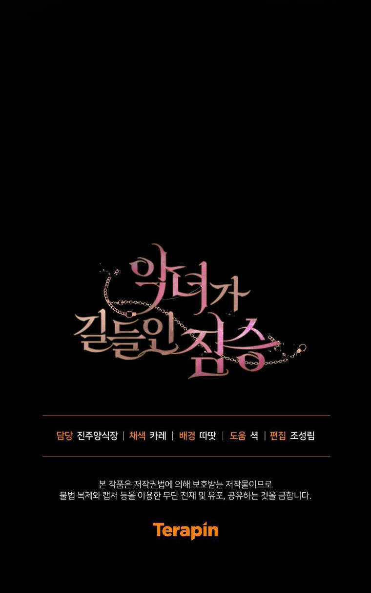 Ác Nữ Thuần Hoá Quái Thú Chapter 38 trang 52