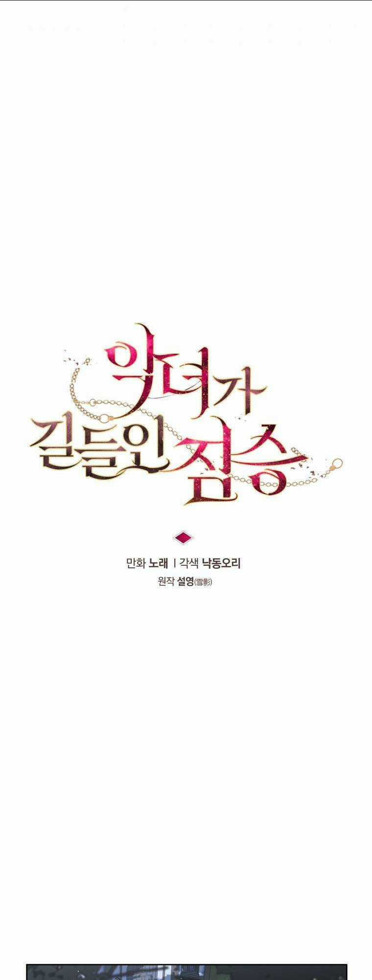 Ác Nữ Thuần Hoá Quái Thú Chapter 4 trang 22