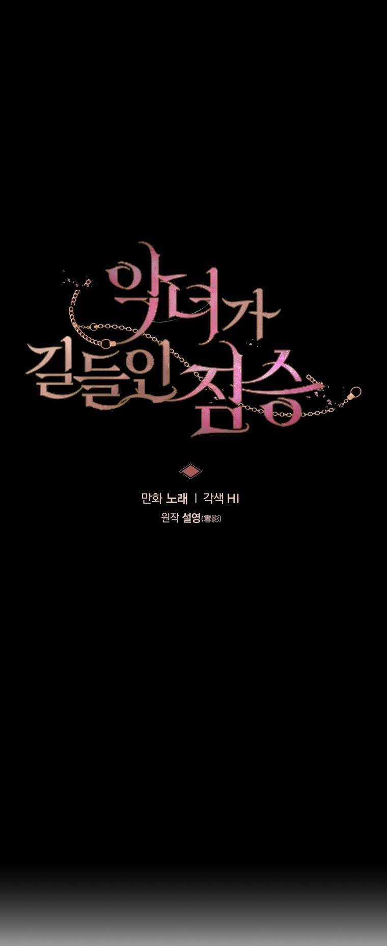 Ác Nữ Thuần Hoá Quái Thú Chapter 54 trang 15