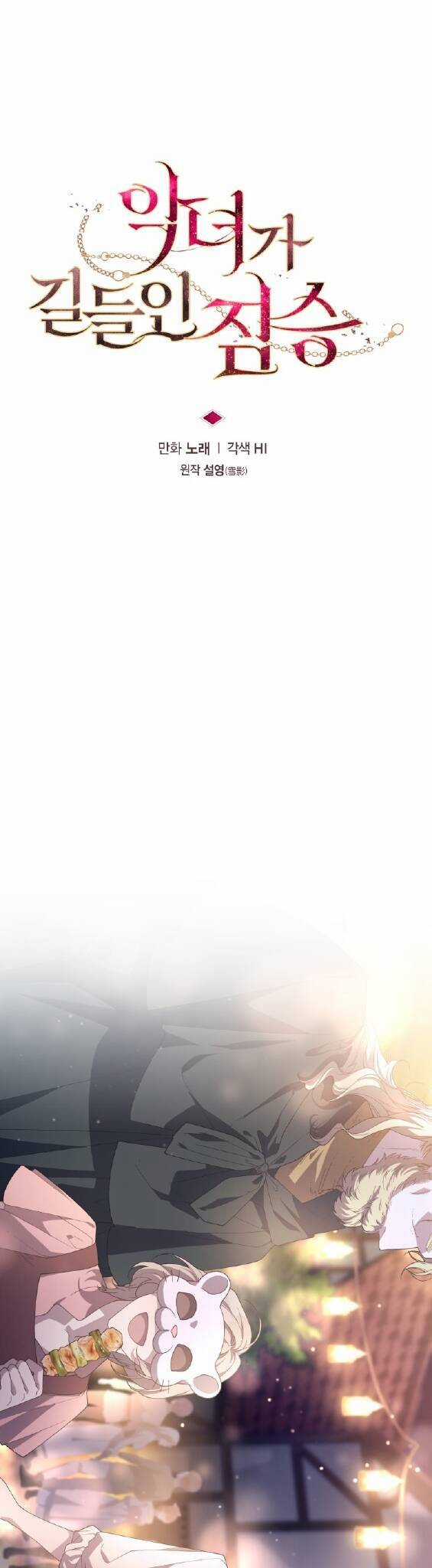 Ác Nữ Thuần Hoá Quái Thú Chapter 62 trang 16