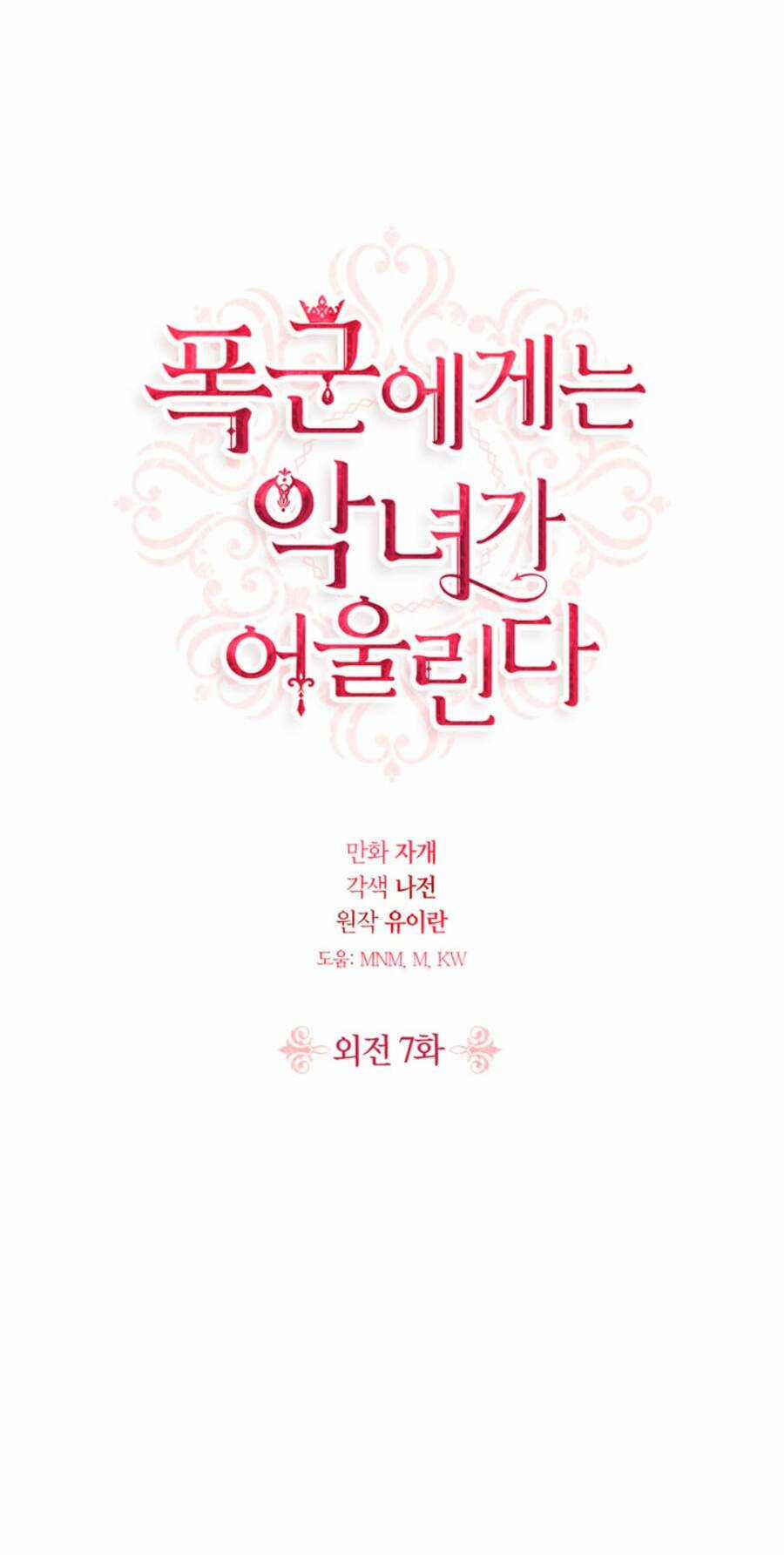 Ác Nữ Xứng Đôi Với Bạo Chúa Chapter 102 trang 2