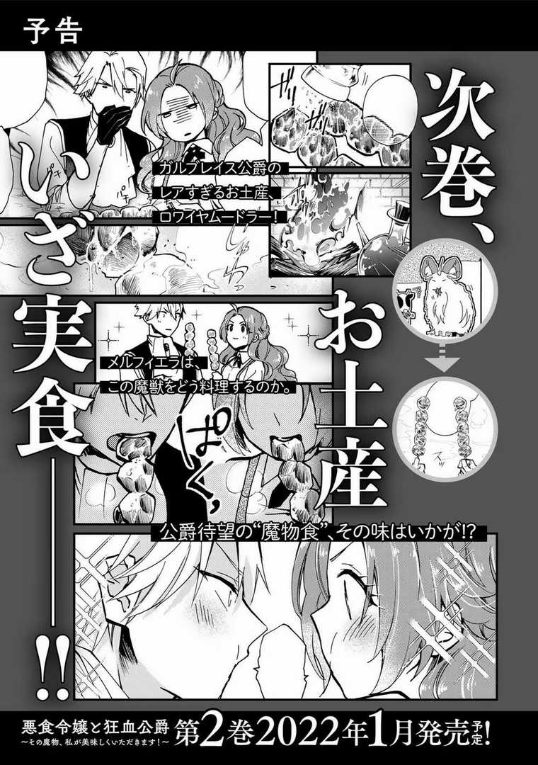 Ác Thực Tiểu Thư Và Cuồng Huyết Công Tước (Akujiki Reijou To Kyouketsu Koushaku) Chapter 5 trang 31