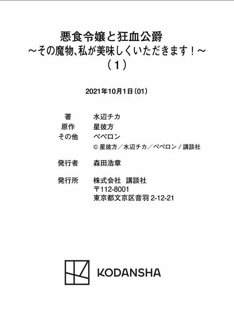 Ác Thực Tiểu Thư Và Cuồng Huyết Công Tước (Akujiki Reijou To Kyouketsu Koushaku) Chapter 5 trang 33