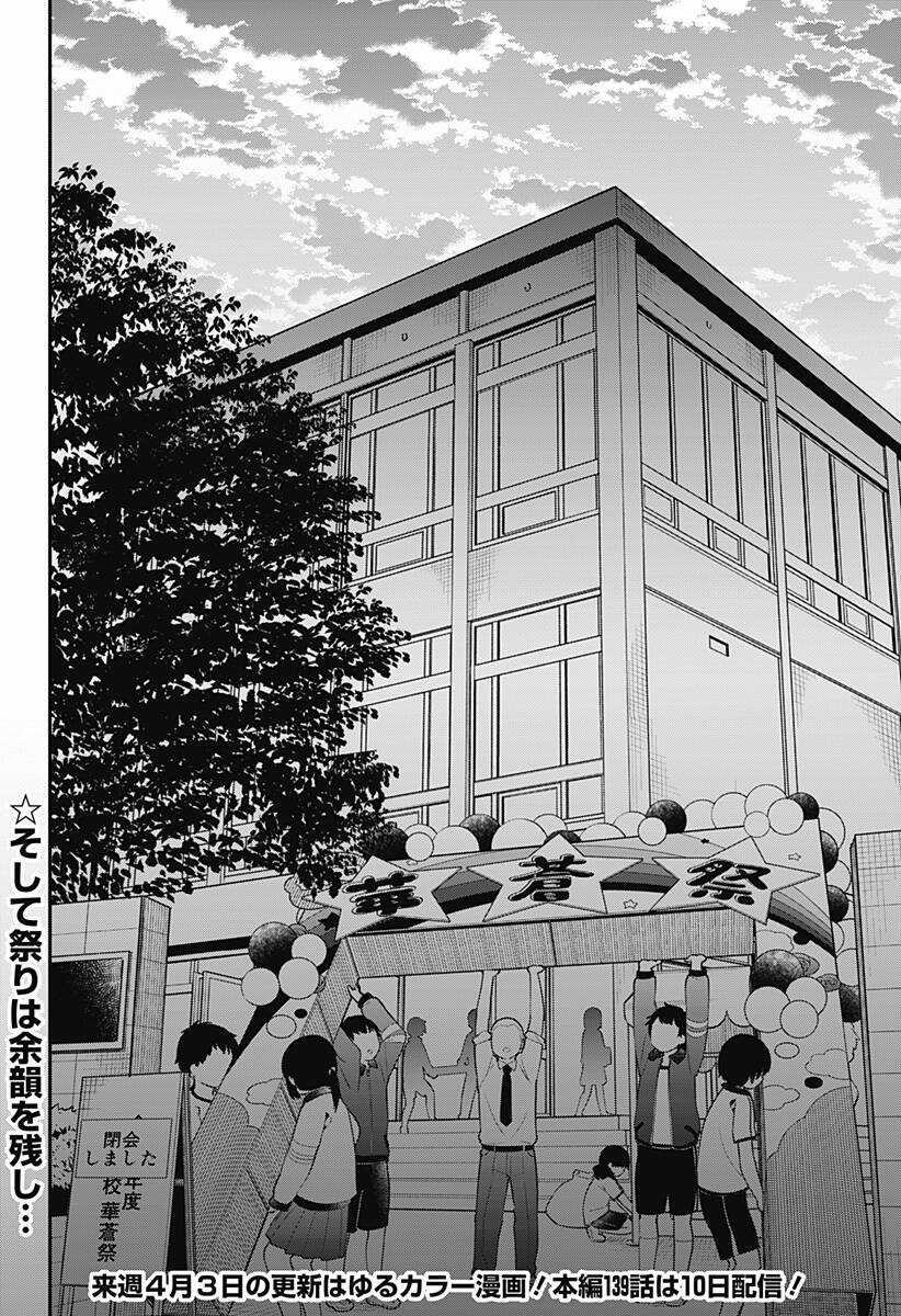 Aharen-San Wa Hakarenai Chapter 138 trang 16