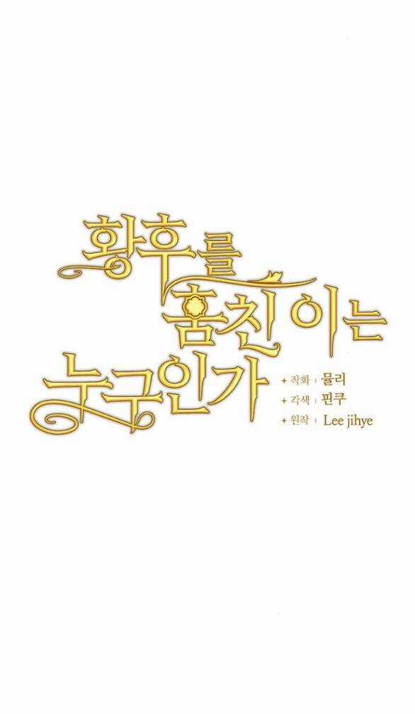 Ai Đã Bắt Cóc Hoàng Hậu? Chapter 11.1 trang 6