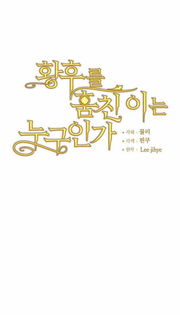 Ai Đã Bắt Cóc Hoàng Hậu? Chapter 16.1 trang 24