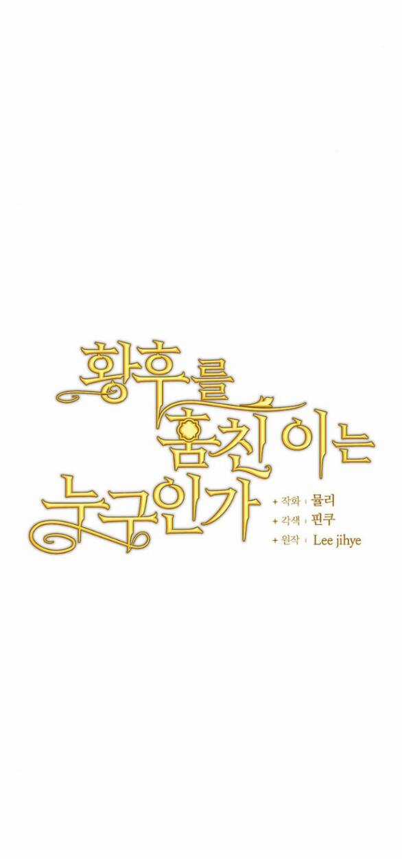 Ai Đã Bắt Cóc Hoàng Hậu? Chapter 18.1 trang 10