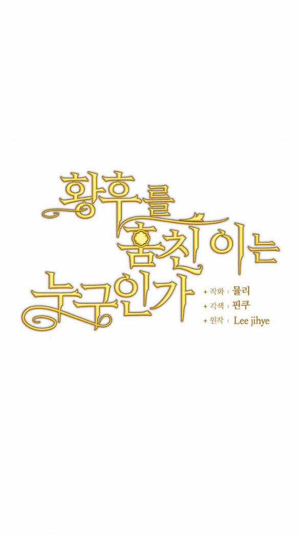 Ai Đã Bắt Cóc Hoàng Hậu? Chapter 20.1 trang 26