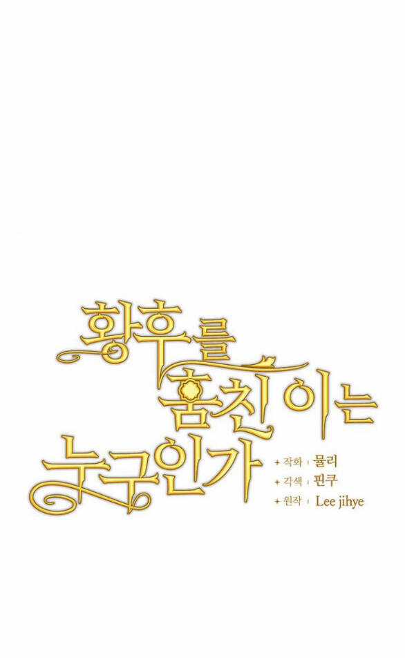 Ai Đã Bắt Cóc Hoàng Hậu? Chapter 21.1 trang 12