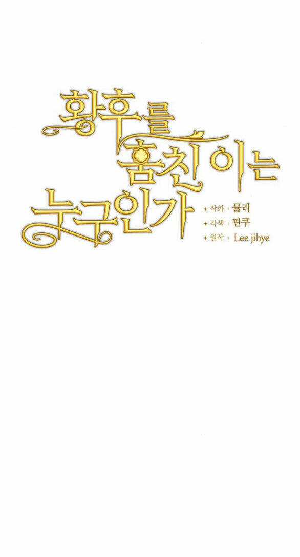 Ai Đã Bắt Cóc Hoàng Hậu? Chapter 24.1 trang 17