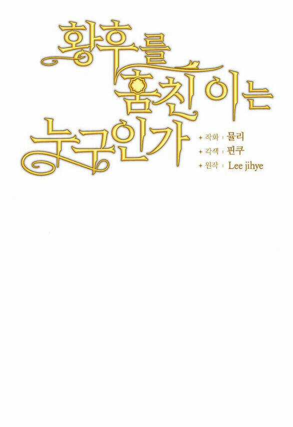 Ai Đã Bắt Cóc Hoàng Hậu? Chapter 27.1 trang 23