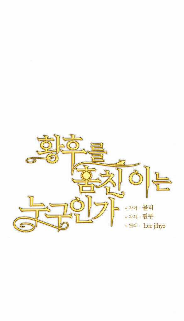 Ai Đã Bắt Cóc Hoàng Hậu? Chapter 28.1 trang 6