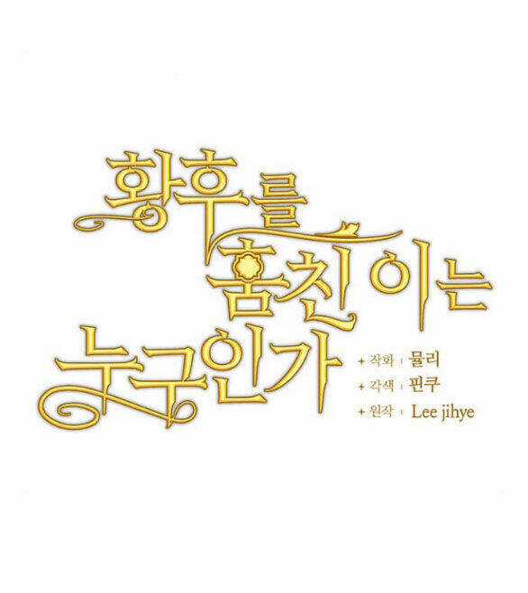 Ai Đã Bắt Cóc Hoàng Hậu? Chapter 32.1 trang 9