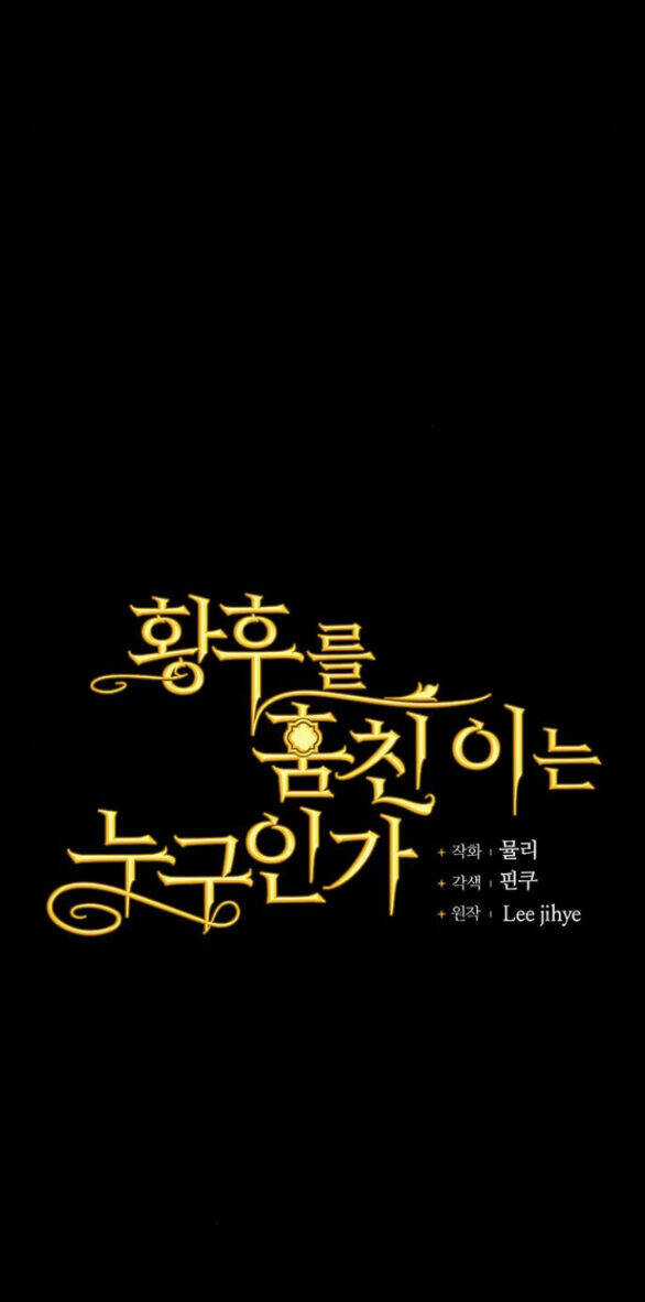 Ai Đã Bắt Cóc Hoàng Hậu? Chapter 33.1 trang 27