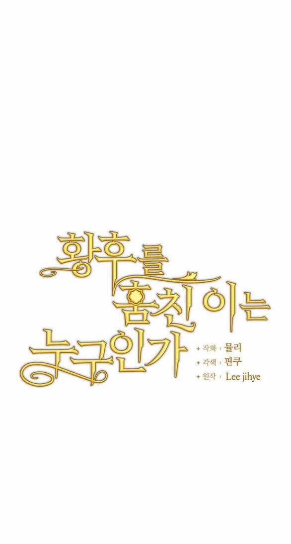 Ai Đã Bắt Cóc Hoàng Hậu? Chapter 34.1 trang 3