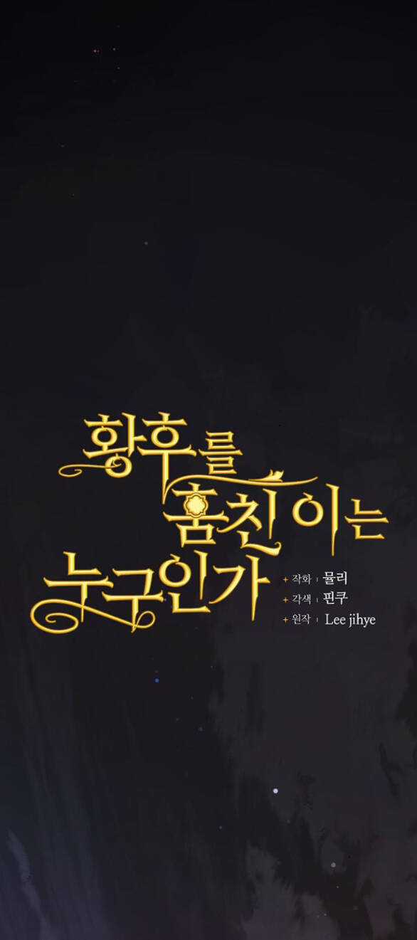 Ai Đã Bắt Cóc Hoàng Hậu? Chapter 35.1 trang 19