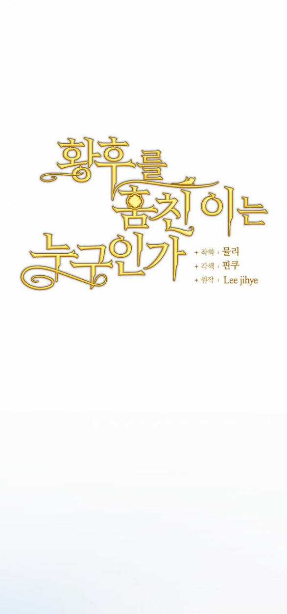 Ai Đã Bắt Cóc Hoàng Hậu? Chapter 39.1 trang 12