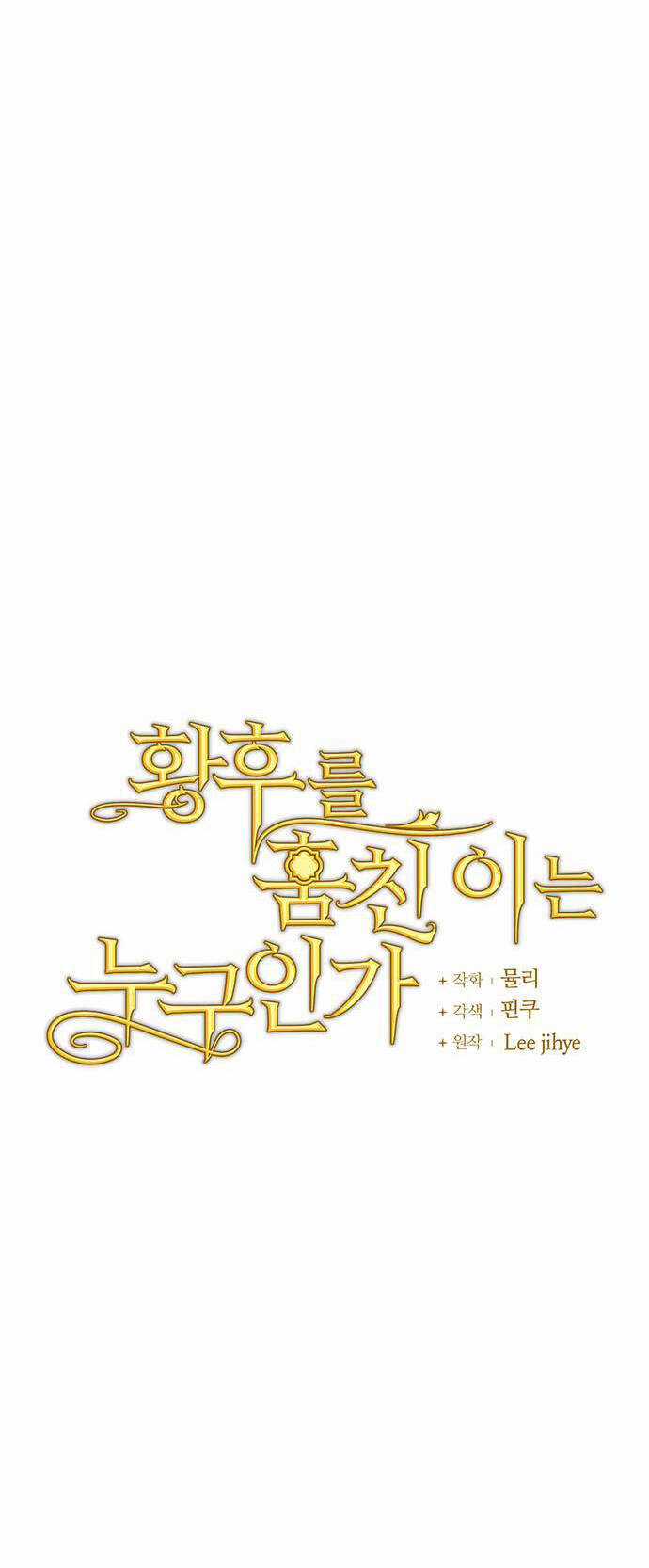 Ai Đã Bắt Cóc Hoàng Hậu? Chapter 40.1 trang 11