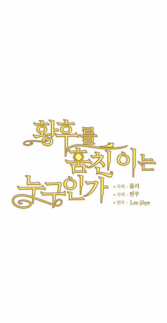 Ai Đã Bắt Cóc Hoàng Hậu? Chapter 43.1 trang 13