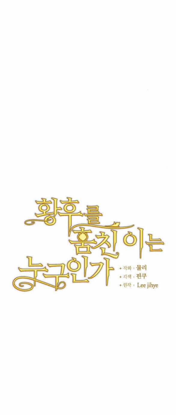 Ai Đã Bắt Cóc Hoàng Hậu? Chapter 46.1 trang 2