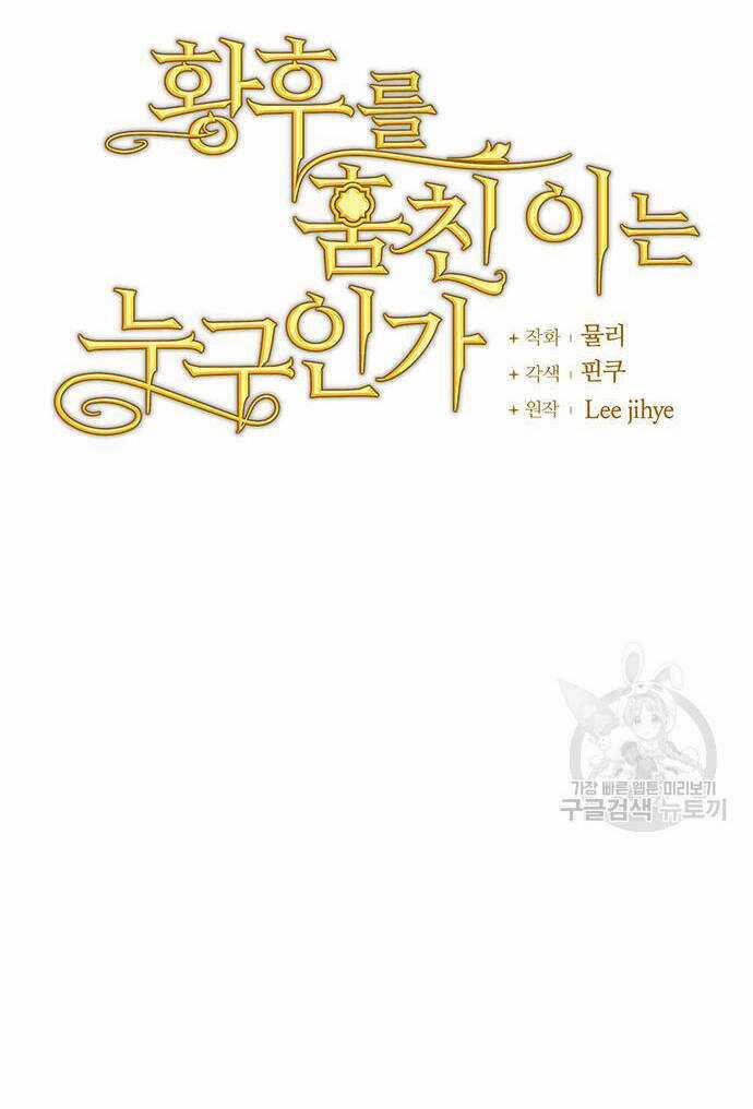 Ai Đã Bắt Cóc Hoàng Hậu? Chapter 47.2 trang 4