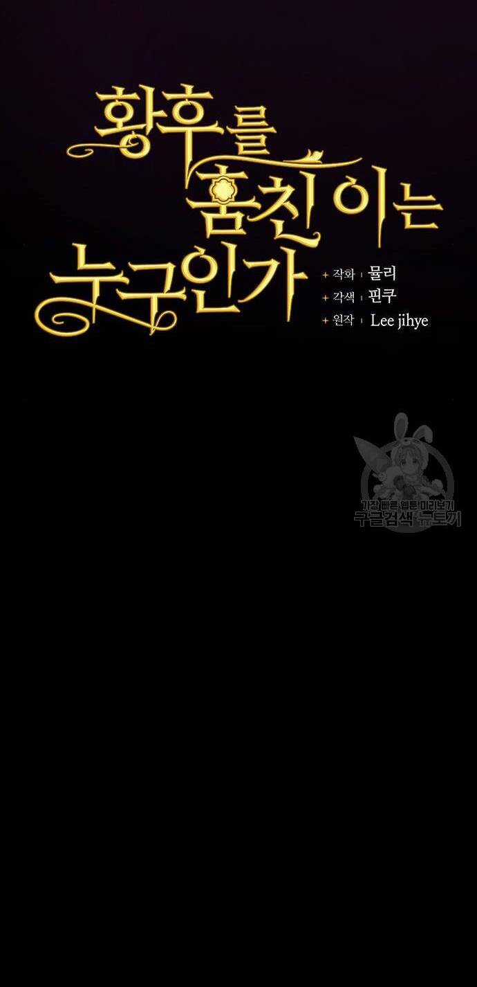 Ai Đã Bắt Cóc Hoàng Hậu? Chapter 48.1 trang 34