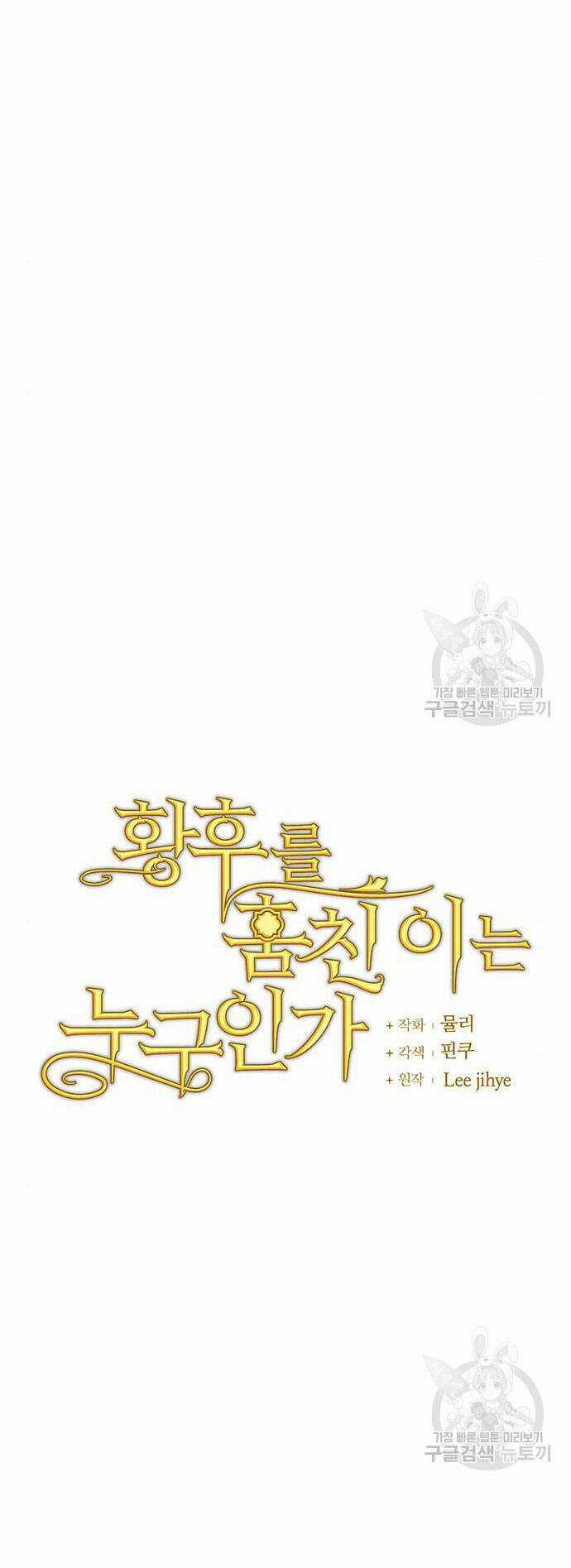 Ai Đã Bắt Cóc Hoàng Hậu? Chapter 51.1 trang 6