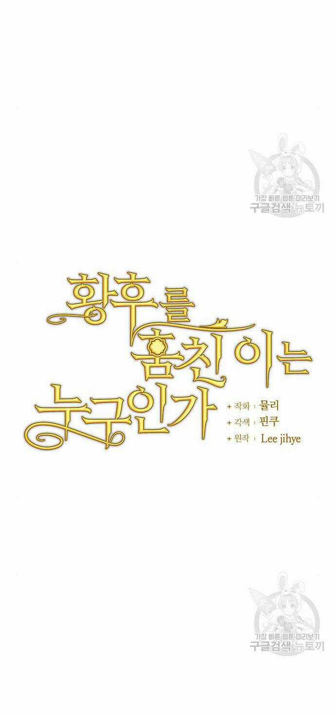 Ai Đã Bắt Cóc Hoàng Hậu? Chapter 52.1 trang 8