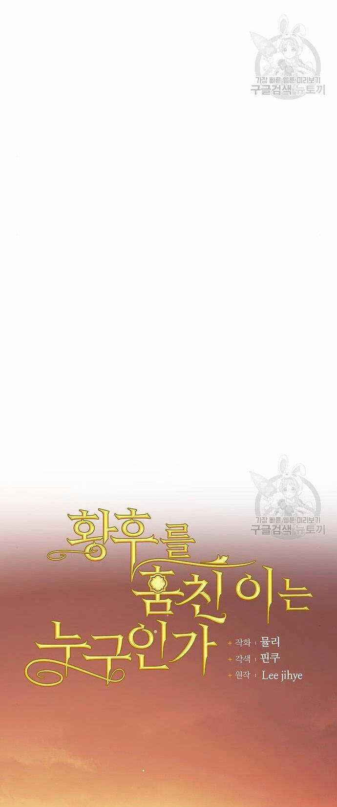 Ai Đã Bắt Cóc Hoàng Hậu? Chapter 53.1 trang 21