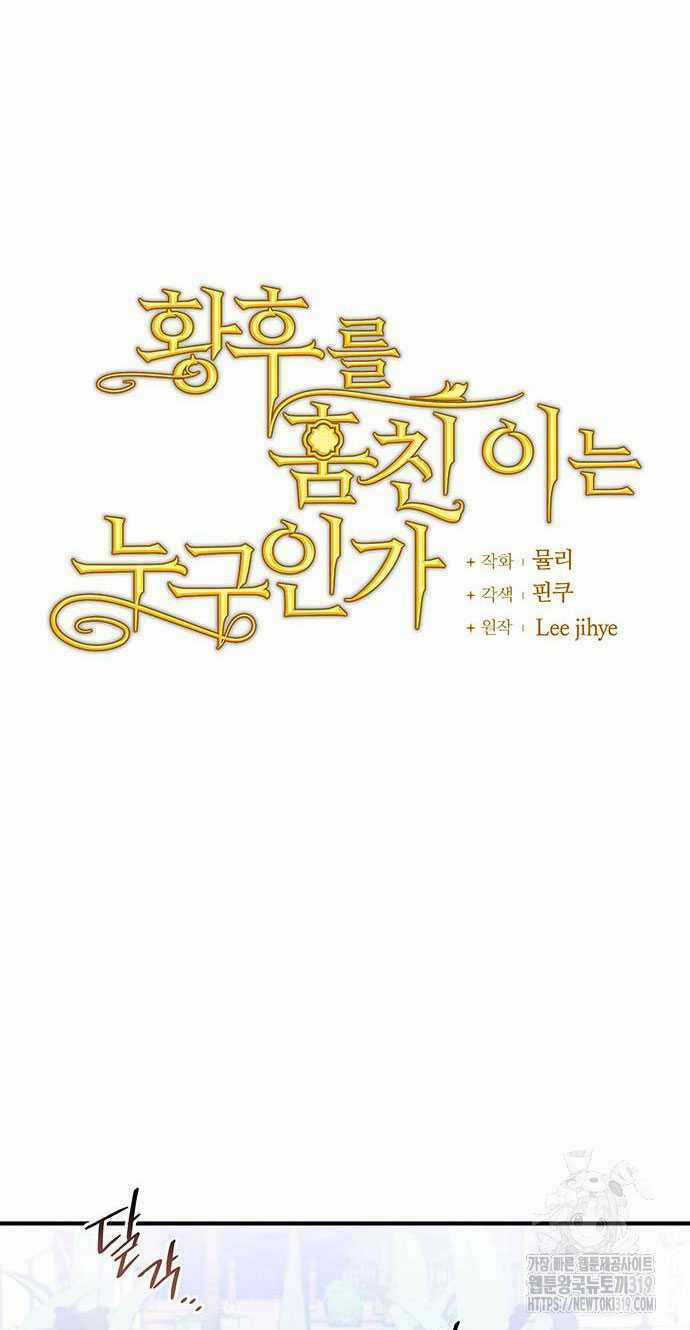 Ai Đã Bắt Cóc Hoàng Hậu? Chapter 55.1 trang 5