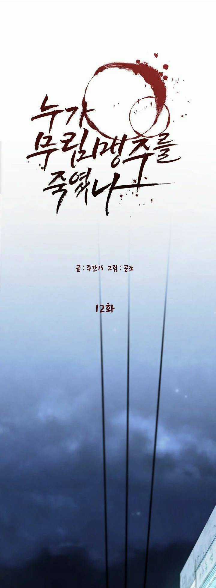 Ai Đã Giết Minh Chủ Võ Lâm Chapter 12 trang 28