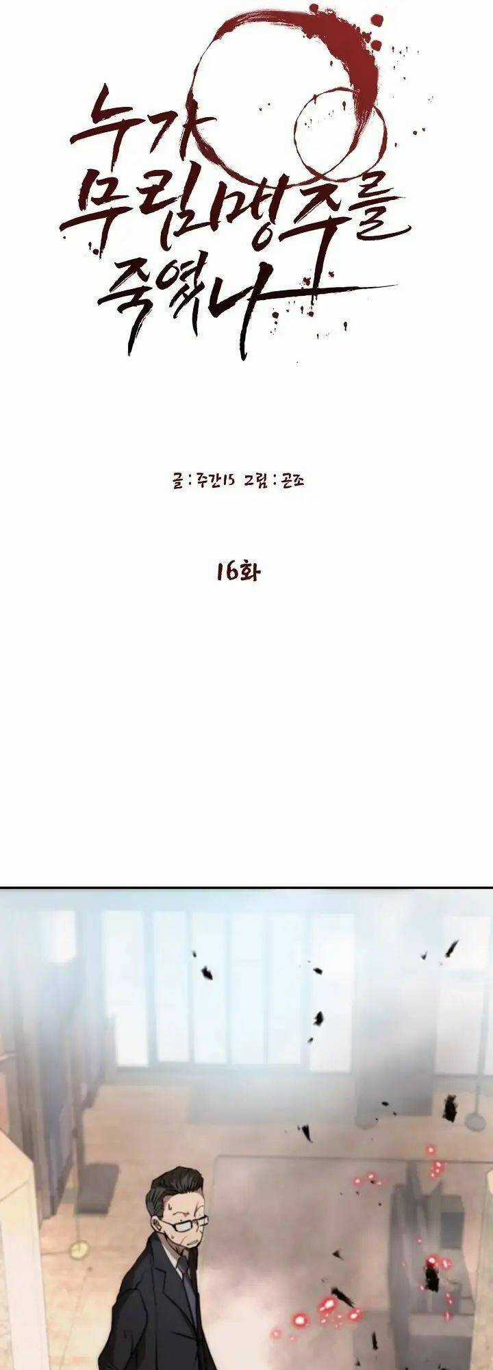 Ai Đã Giết Minh Chủ Võ Lâm Chapter 16 trang 11