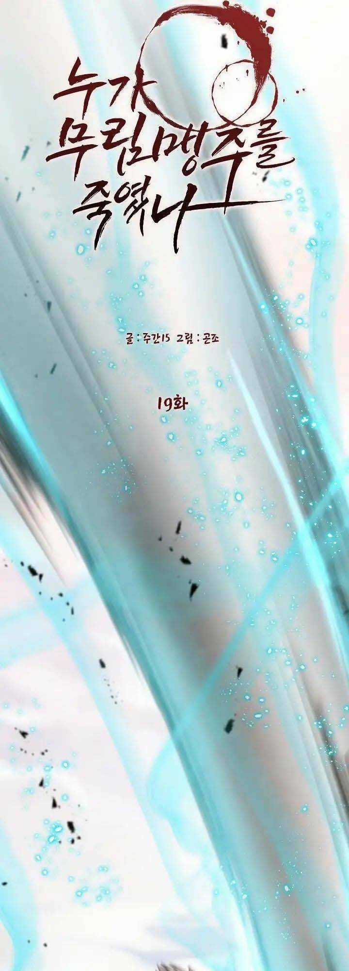 Ai Đã Giết Minh Chủ Võ Lâm Chapter 19 trang 16