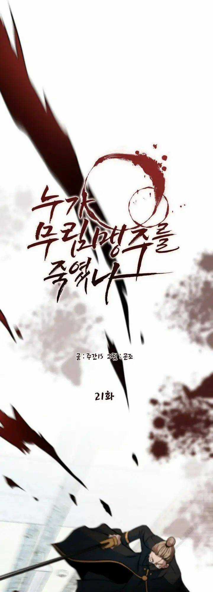 Ai Đã Giết Minh Chủ Võ Lâm Chapter 21 trang 6